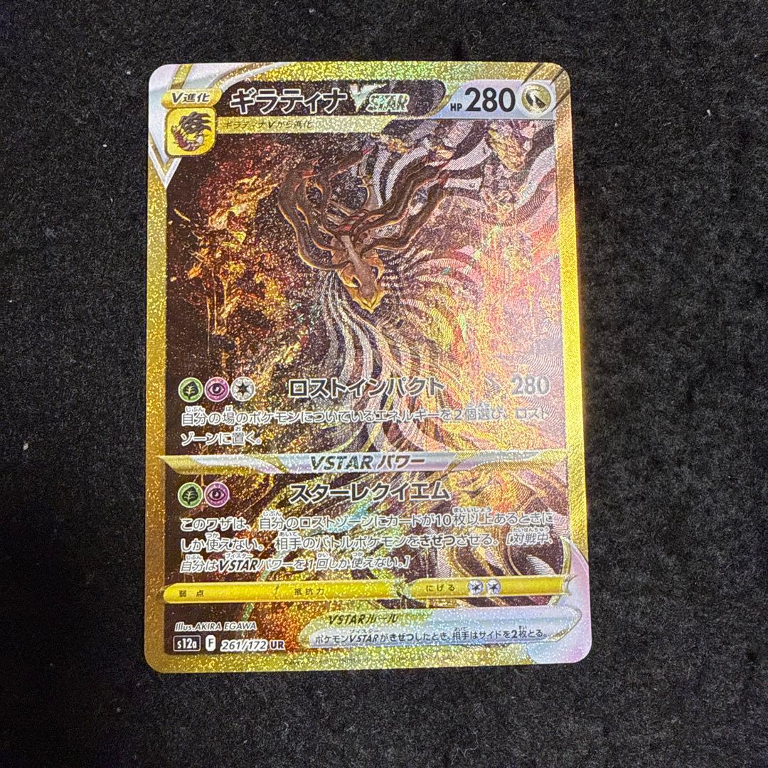 ポケモンカード ギラティナvstar ur vstarユニバース ギラティナVSTAR UR [VSTARユニバース] S12a 261/172 (PSA10) ポケモン