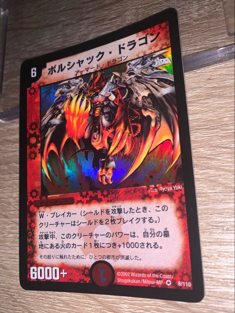 ボルシャックドラゴン　初期　旧枠　【美品】 Yahoo!オークション - 即決 ボルシャック・ドラゴン 旧枠 デュエマク