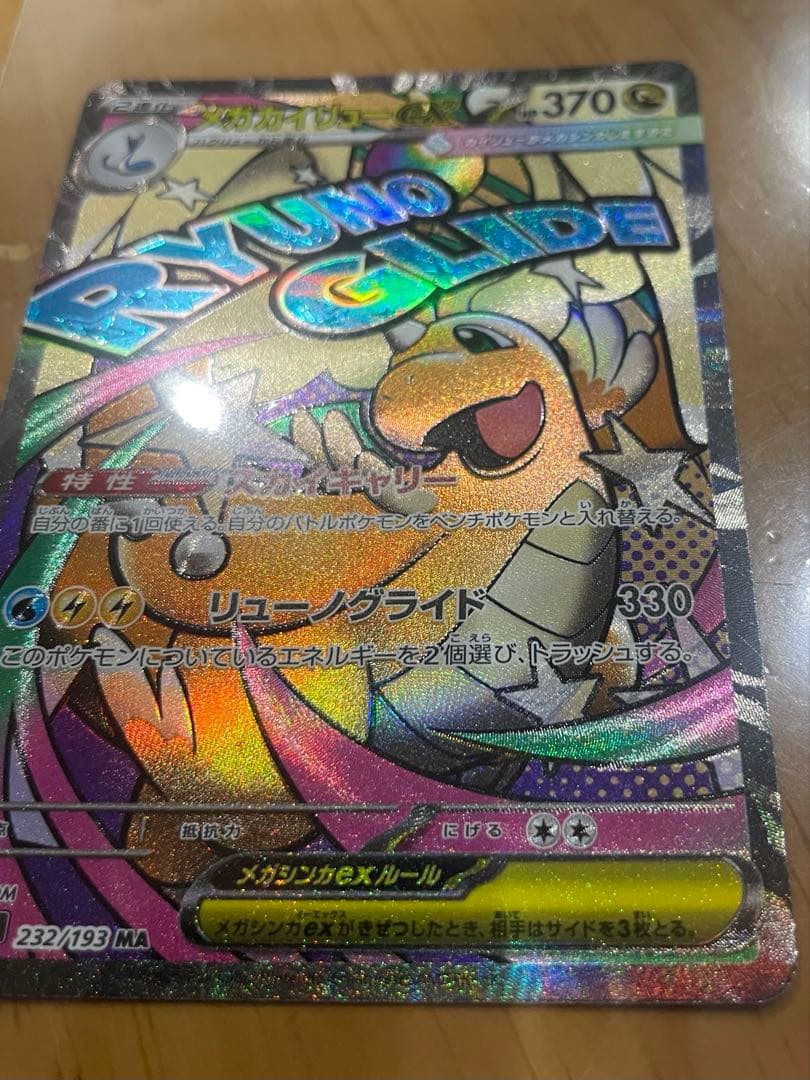 メガカイリューex 370HP ポケモンカード - メルカリ