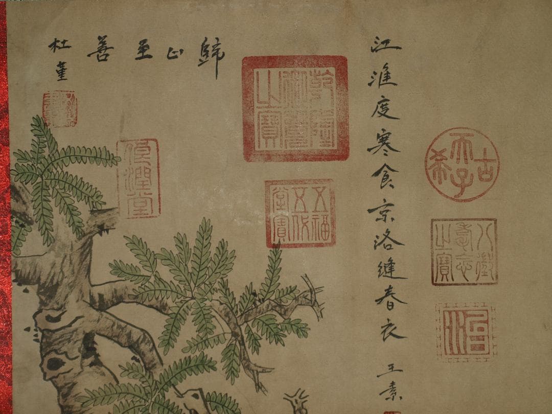 骨董掛け軸】人物図 韩滉作 清時代 肉筆保證 古美術 BD337A12-1