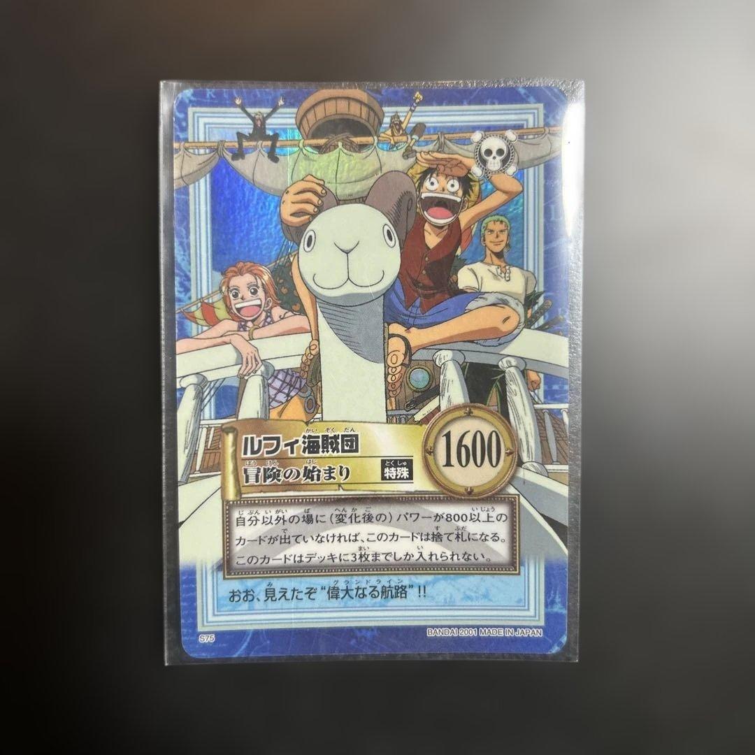 ワンピース ハイパーバトル S75 ルフィ海賊団 冒険の始まり 旧カード