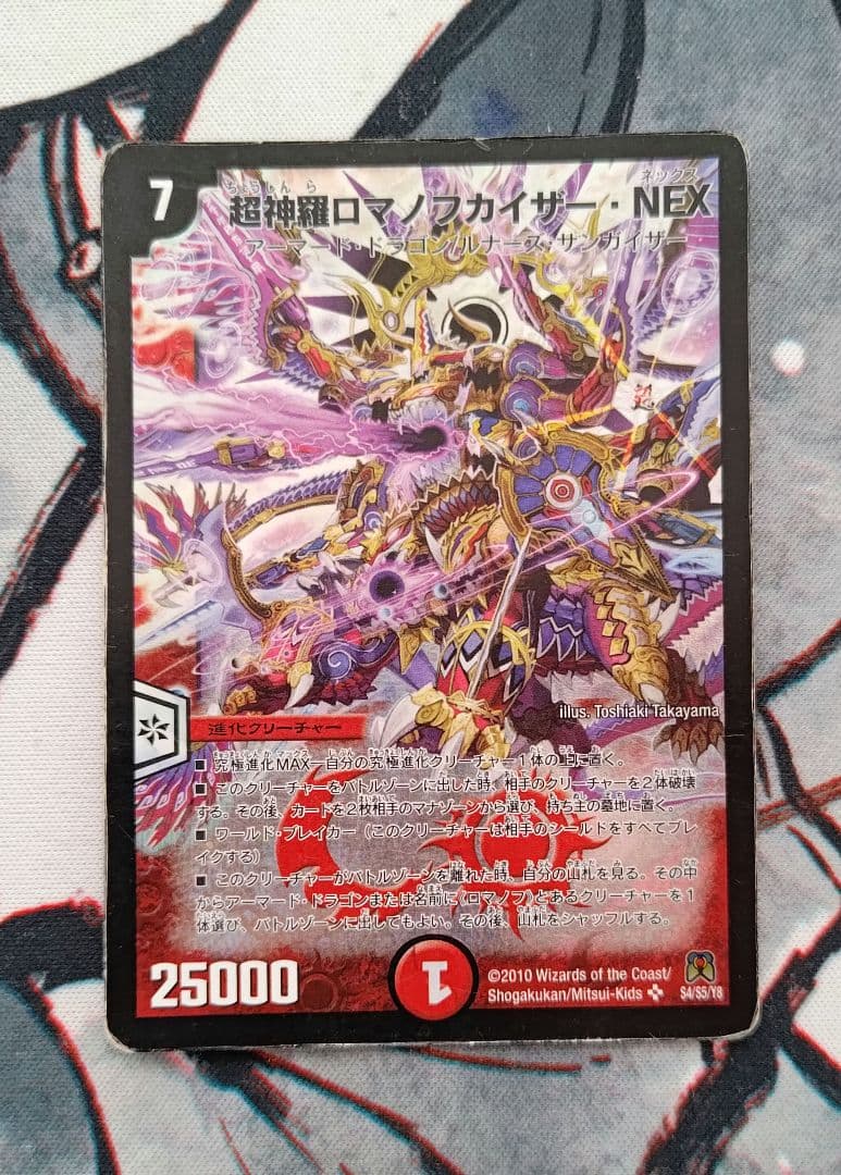 超神羅ロマノフカイザーNEX - メルカリ