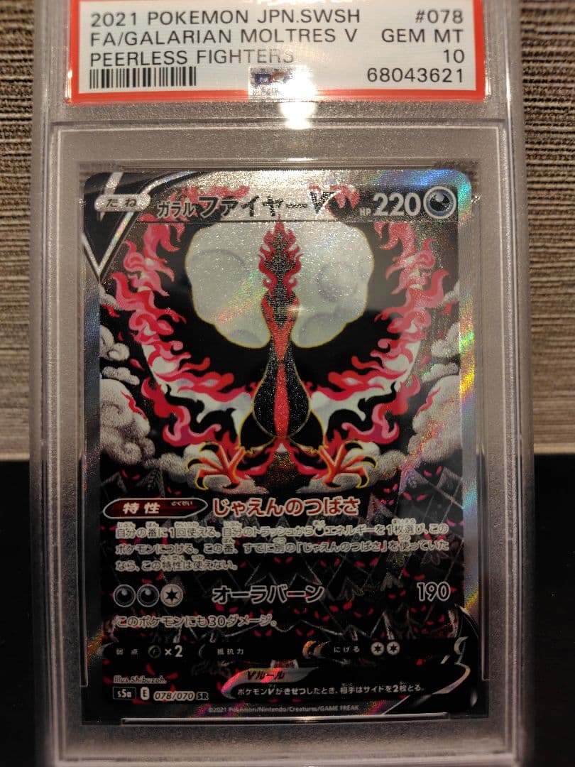 ガラルファイヤーv sa PSA10 - メルカリ