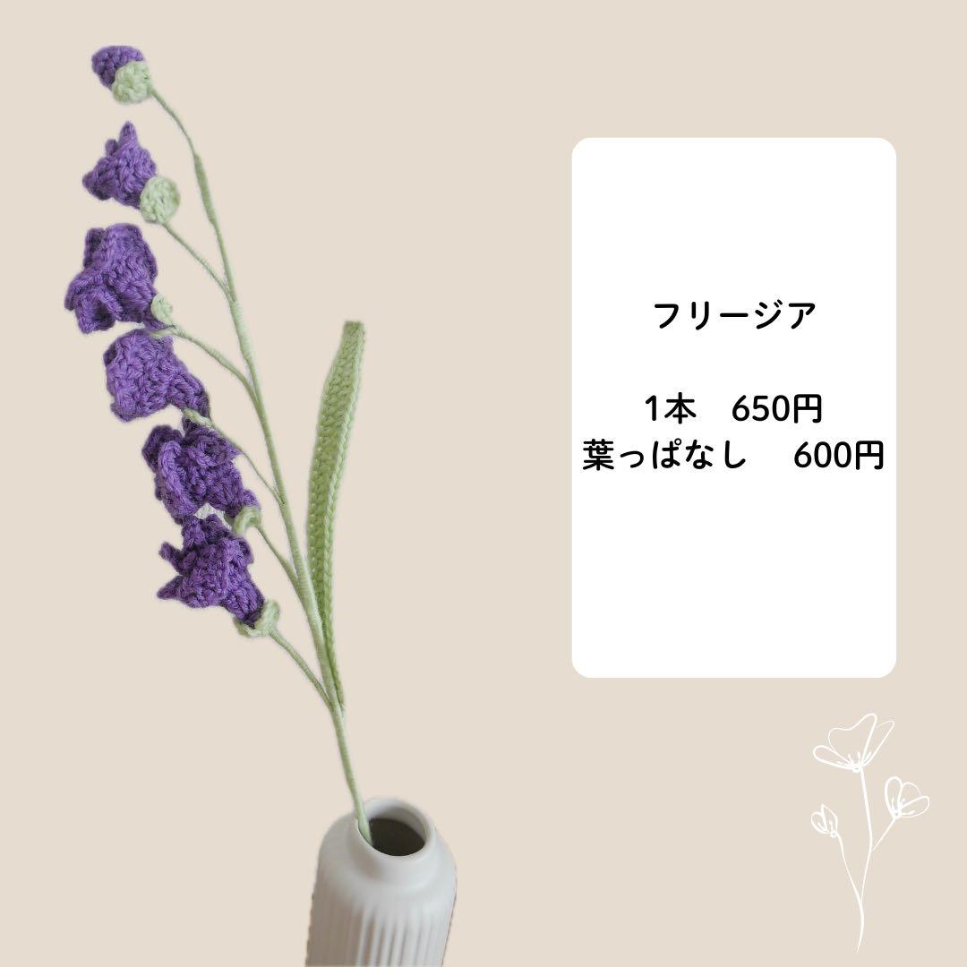 【フリージア】　枯れない花束 あみぐるみ プレゼント 誕生日 かぎ編み 毛糸の花 枯れない花束 枯れない花 毛糸の花束 毛糸 花束 あみぐるみ 編み物