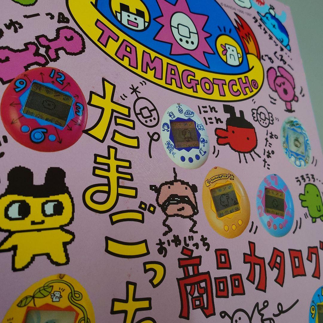 バンダイ たまごっち 商品 カタログ パンフレット - メルカリ