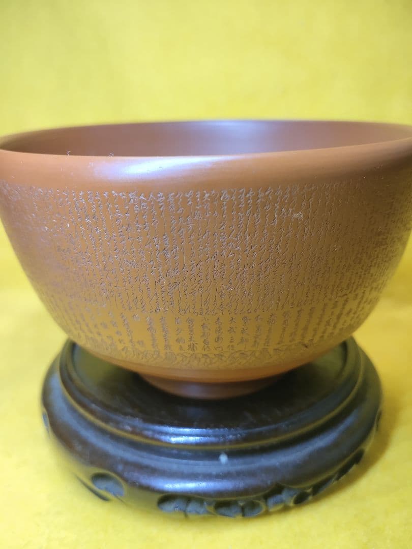 茶道具 常滑焼朱泥茶碗 水上暁山 在銘 百人一首 手彫り細工 和骨董 蔵出し Yahoo!オークション -「暁山」(常滑) (日本の陶磁)の落札相場・落札価格