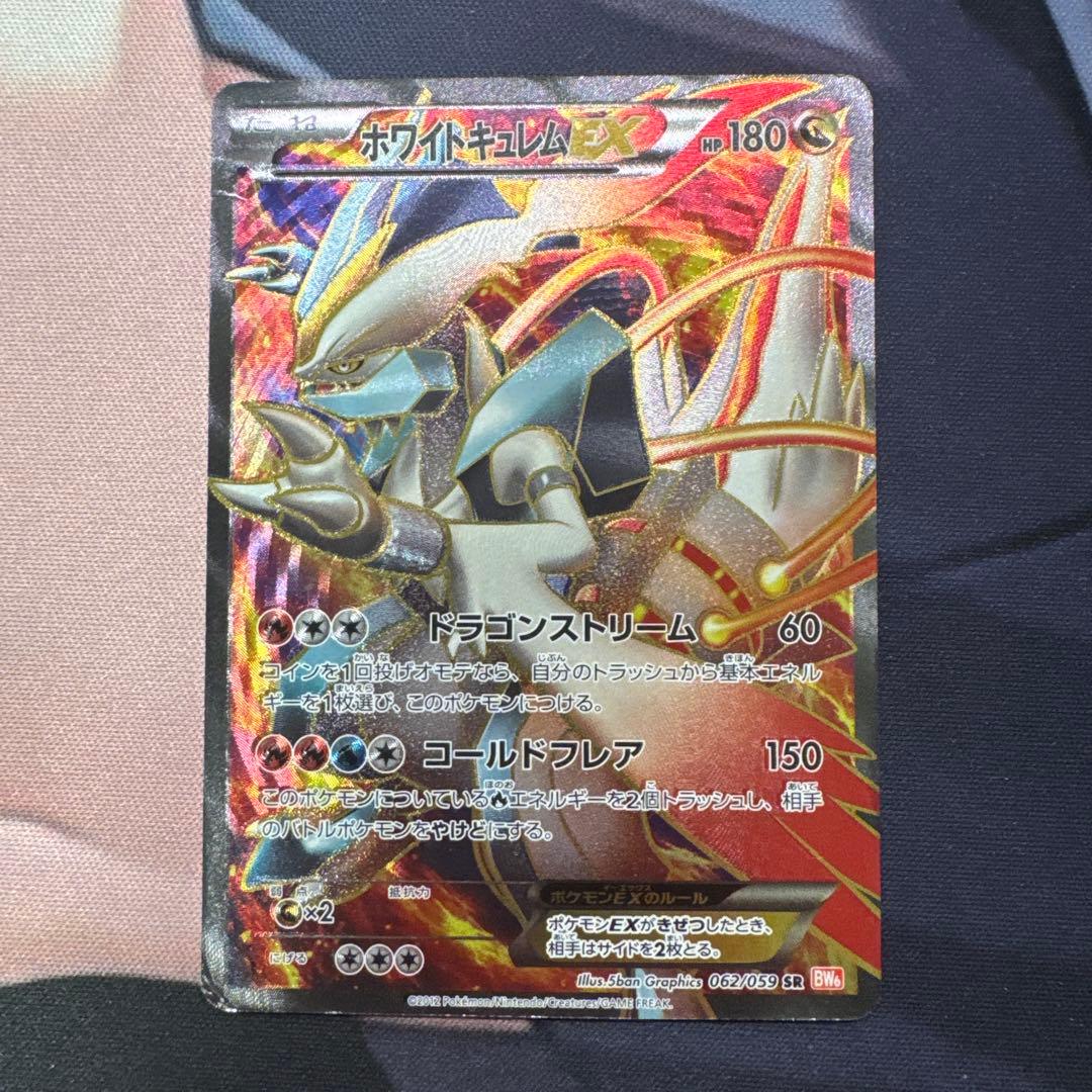 ホワイトキュレムEX SR BW6 コールドフレア 062/059 - メルカリ