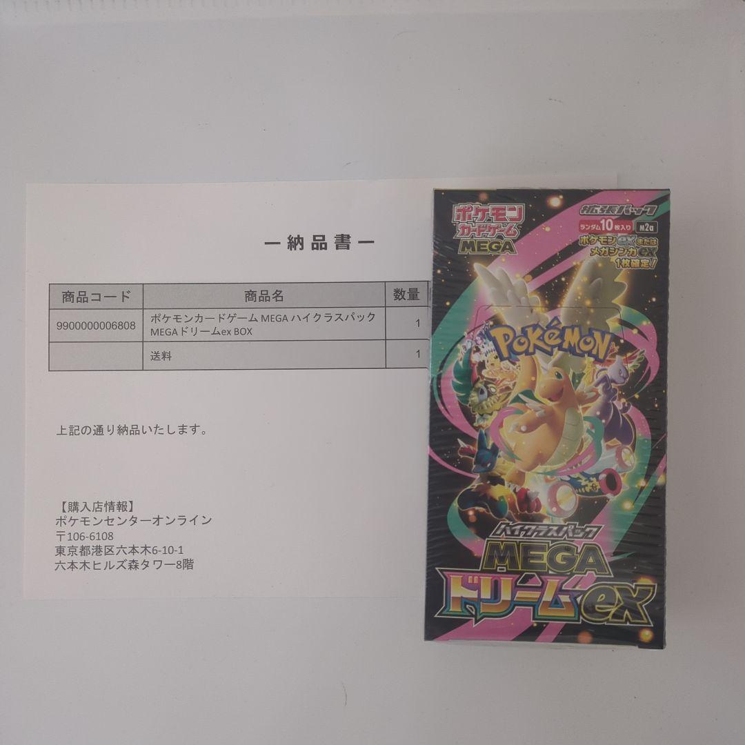 ポケモンカードゲーム ハイクラスパックMEGA ドリームex 未開封
