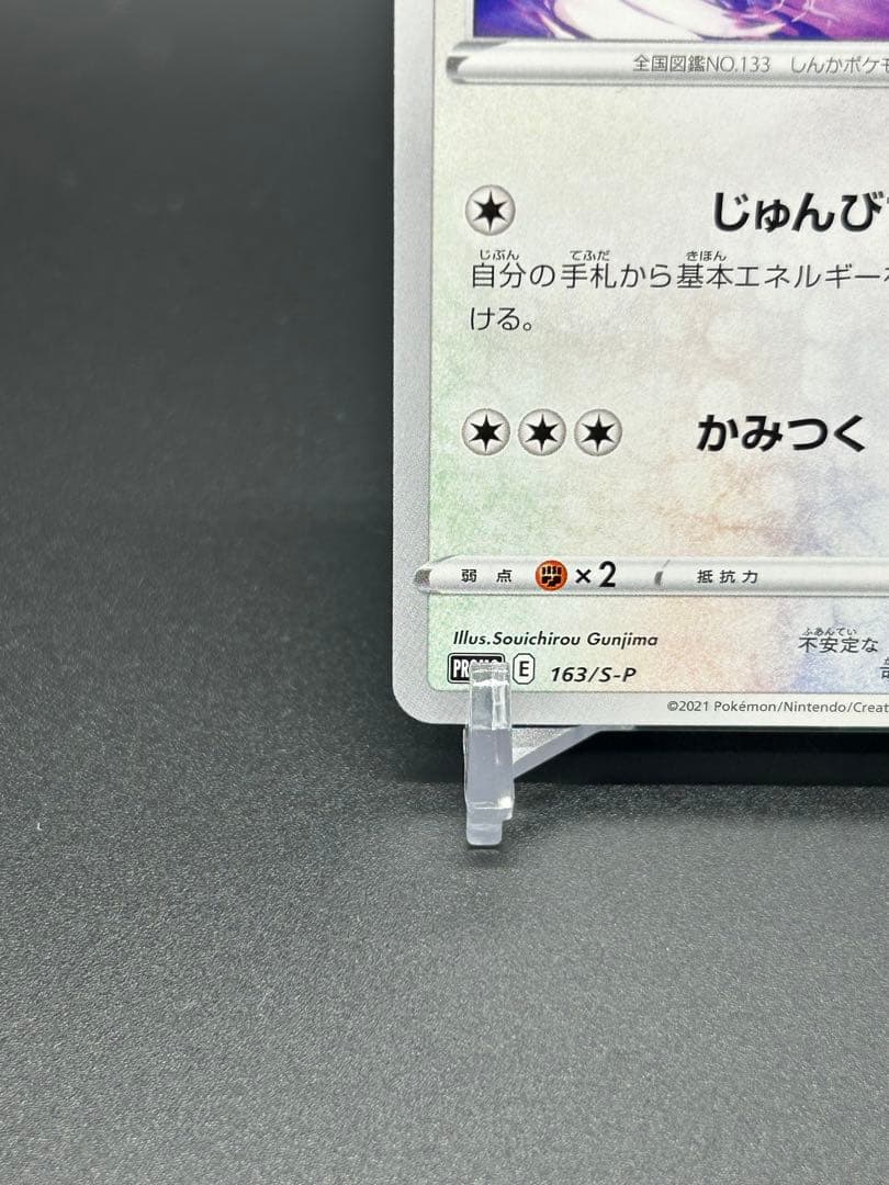 イーブイ ジムプロモ 163/S-P ポケモンカードジム 2枚セット - メルカリ