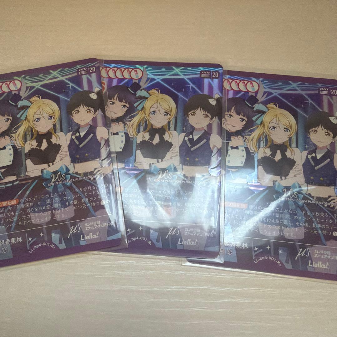 ラブカ SAPPHIRE MOON R＋ 絢瀬絵里&朝香果林&葉月 恋 3枚 - メルカリ