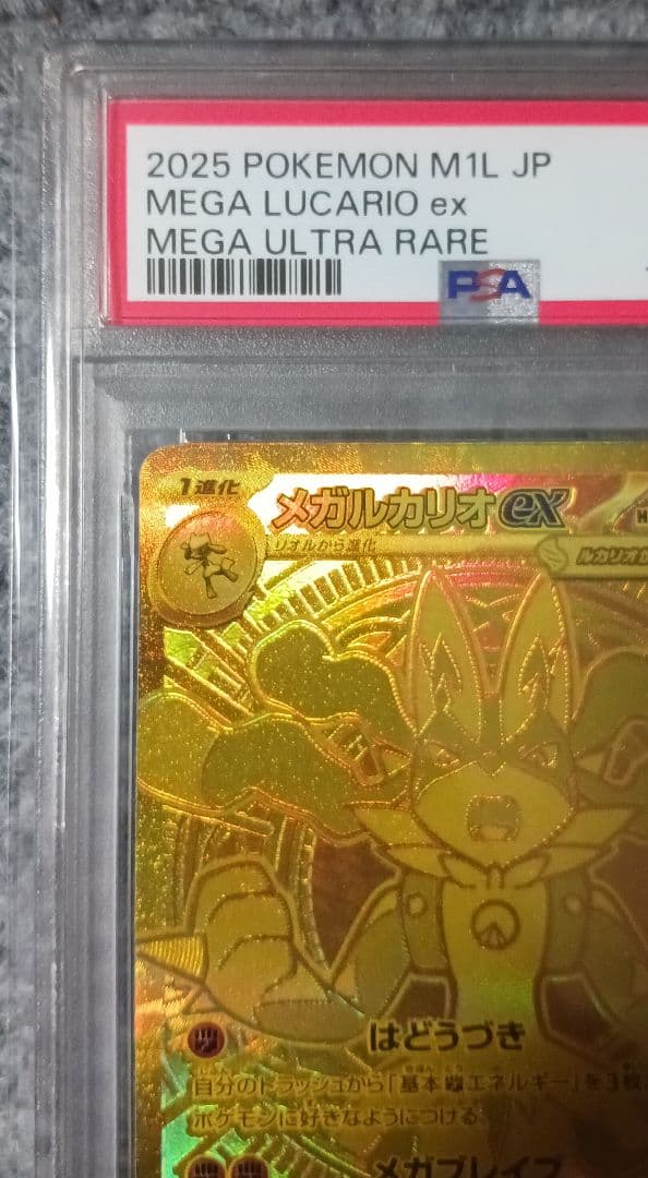 PSA10】メガルカリオ ex MUR 092 - メルカリ