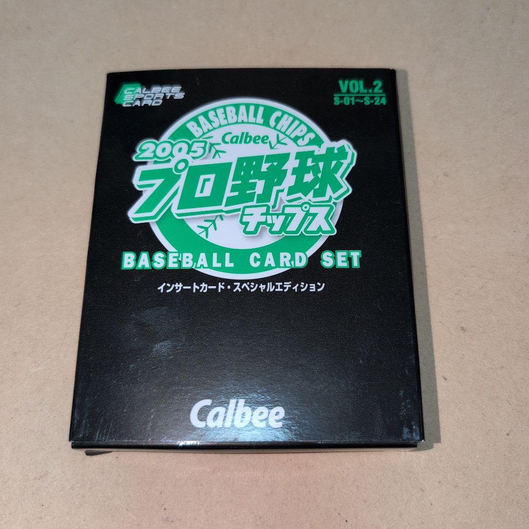 カルビープロ野球チップス 2005 第2弾スペシャルエディション22枚