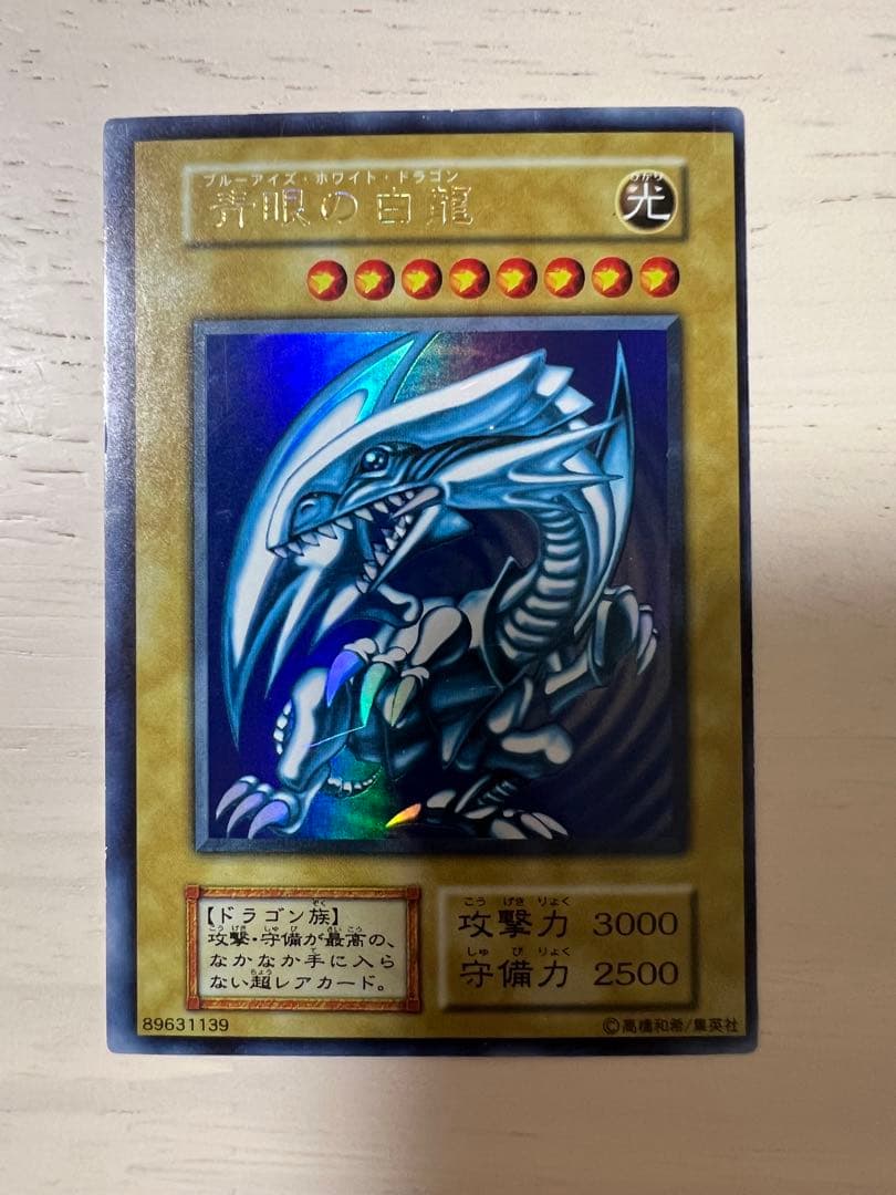 遊戯王 青眼の白龍　初期　ブルーアイズ・ホワイト・ドラゴン Amazon.co.jp: 遊戯王OCG 青眼の白龍 (ブルーアイズ) ノーマル SD22