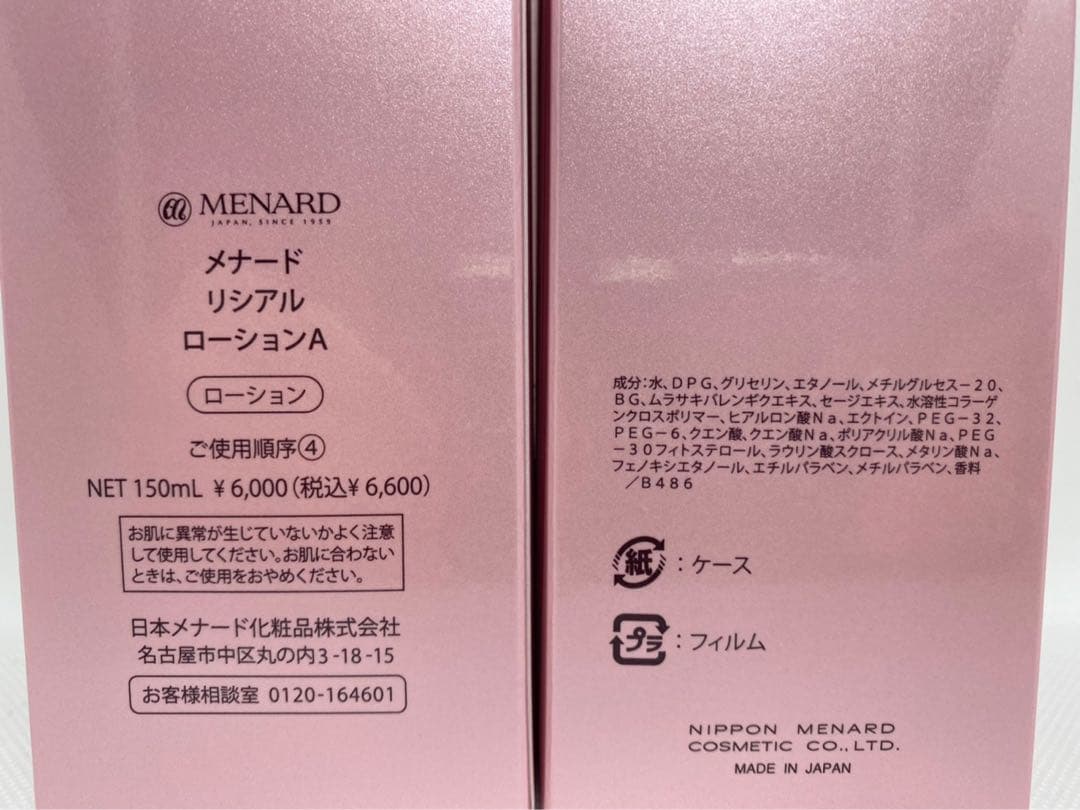 フェアルーセントメイクベースしっとり、リシアルクレンジングA