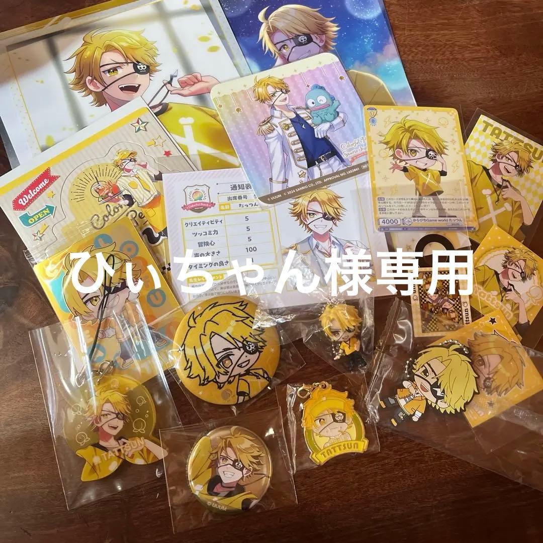 からぴち カラフルピーチ たっつん まとめ売り - メルカリ