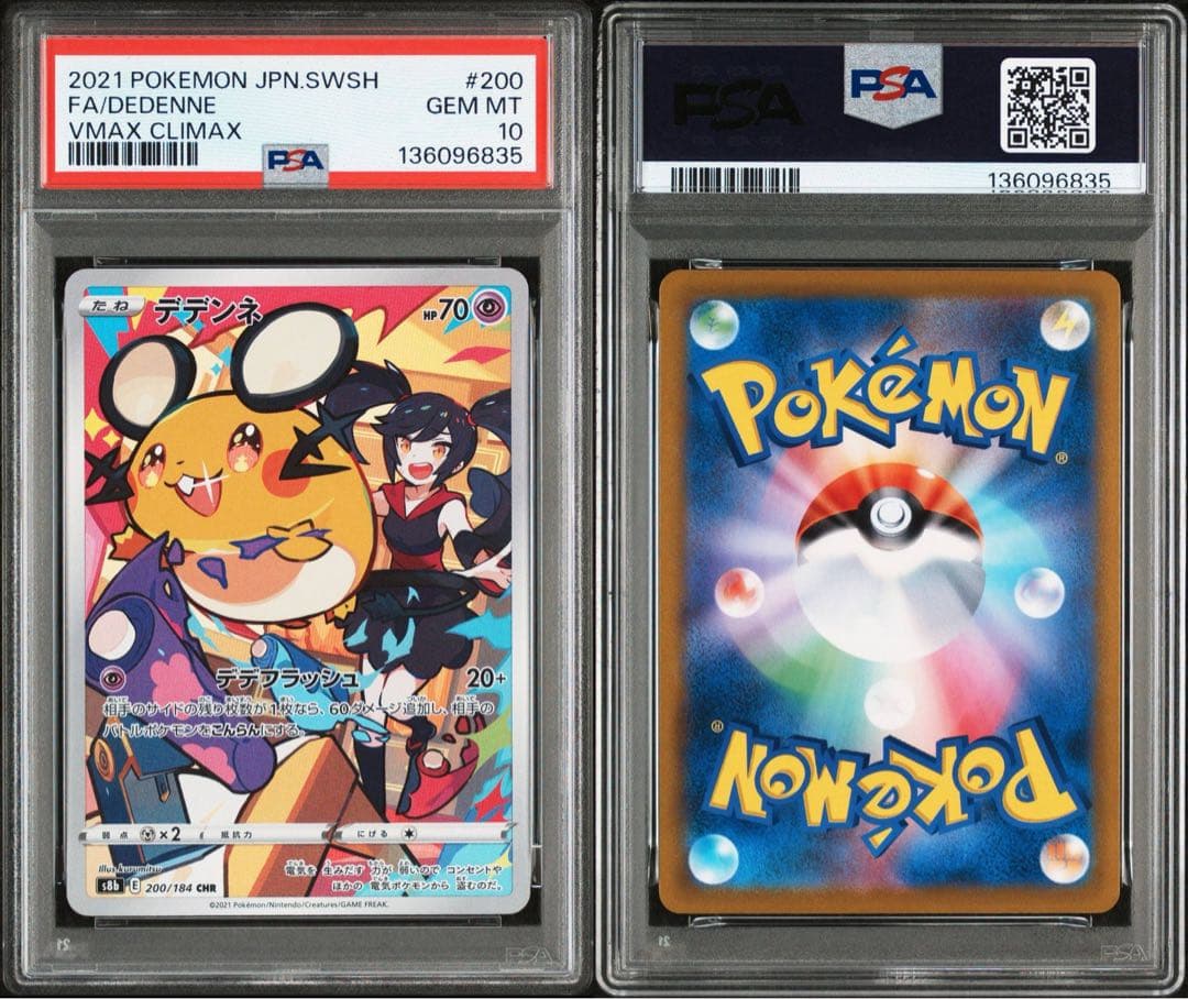 PSA10デデンネ CHR S8b VMAXクライマックス 200/184 ポケモンカードゲーム PSA10 デデンネ CHR VMAXクライマックス S8b 200