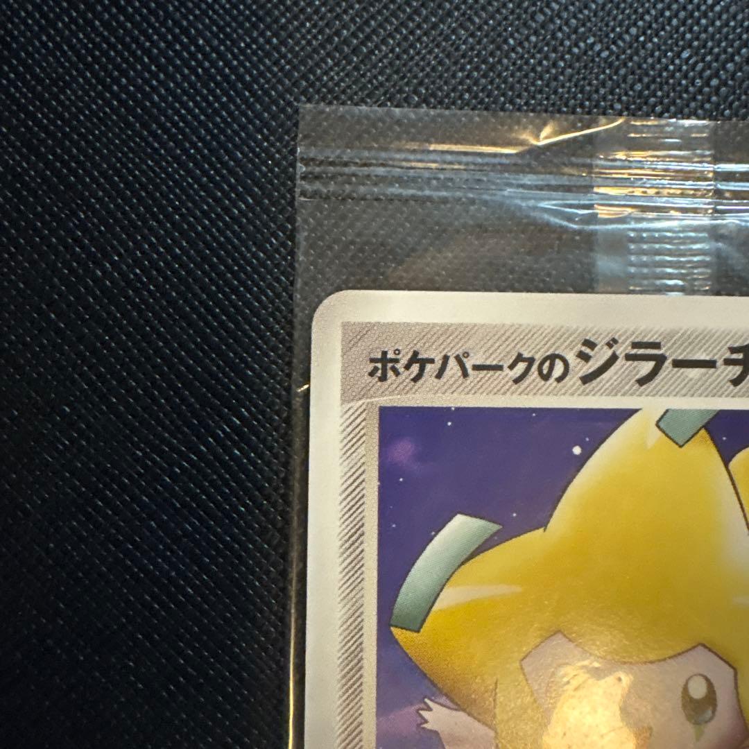 ポケパークのジラーチ 未開封 - メルカリ
