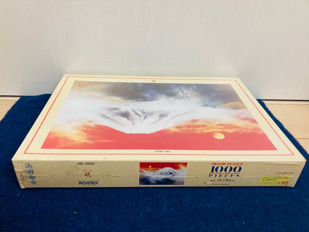 【新品・未開封】 浜田泰介　ジグソーパズル　暁　1000ピース　シュリンク有