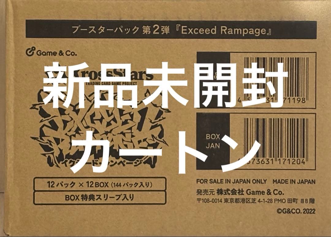 Xross Stars 2弾 Exceed Rampage 新品未開封 カートン ブースターパック第2弾『Exceed Rampage』 | Xross Stars | クロススターズ