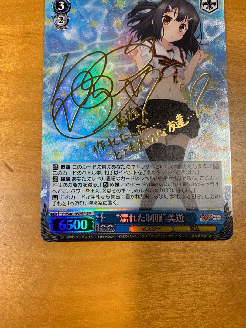 濡れた制服　美遊　sp サイン