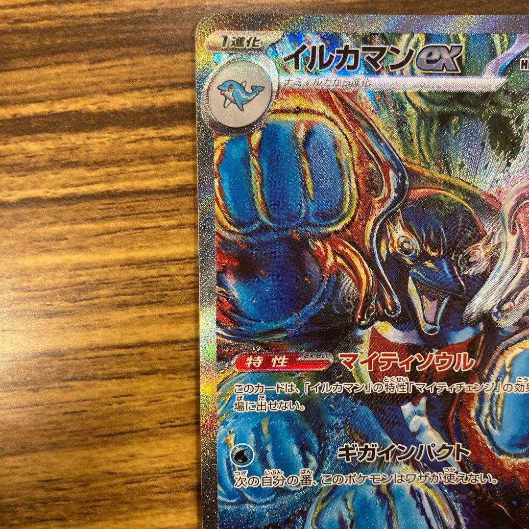 イルカマンex SAR psa10 SV8a テラスタルフェスex