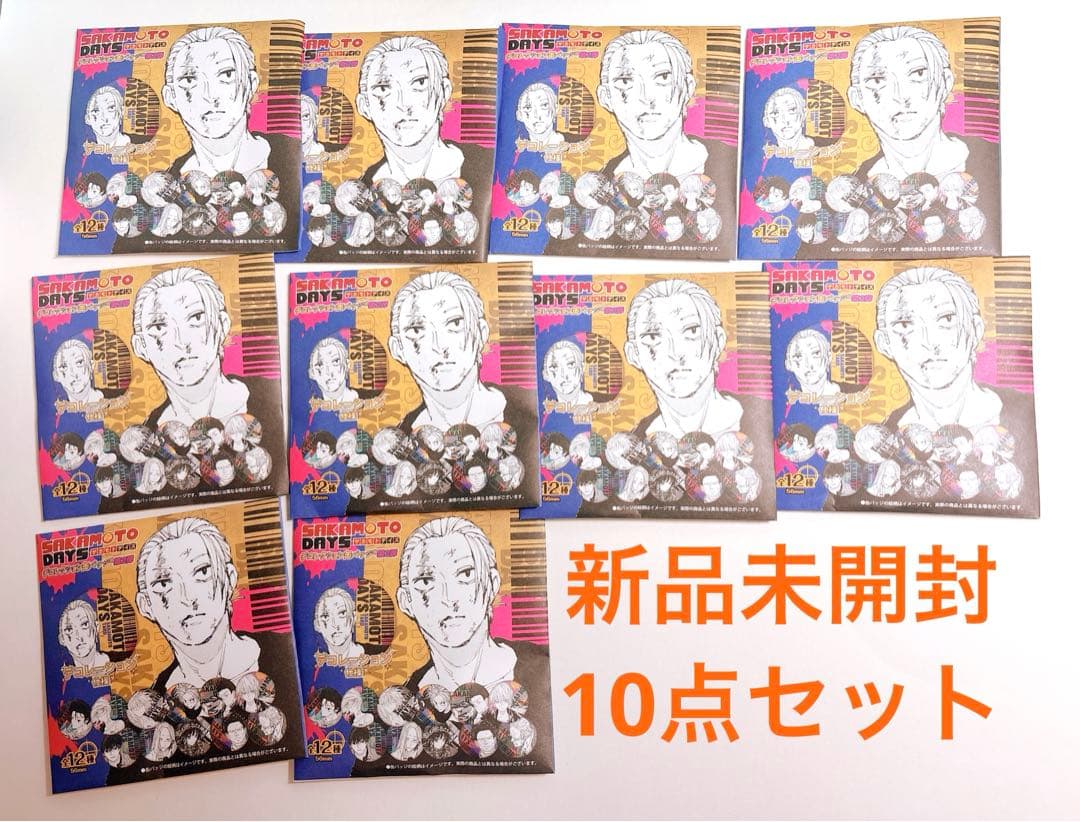 【サカモトデイズ デコレ缶①】デコレクション缶バッジ　第2弾 10個未開封 SAKAMOTO DAYS』コレクション缶バッジ 第1弾（全18種／ランダム1種入り