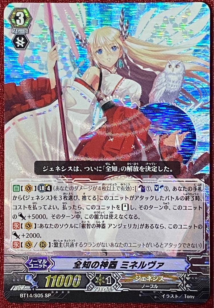 SP ヴァンガード 全知の神器 ミネルヴァ - メルカリ