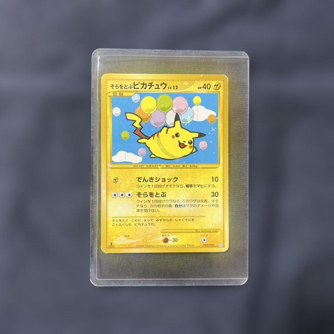 そらをとぶピカチュウ LV.12 - メルカリ