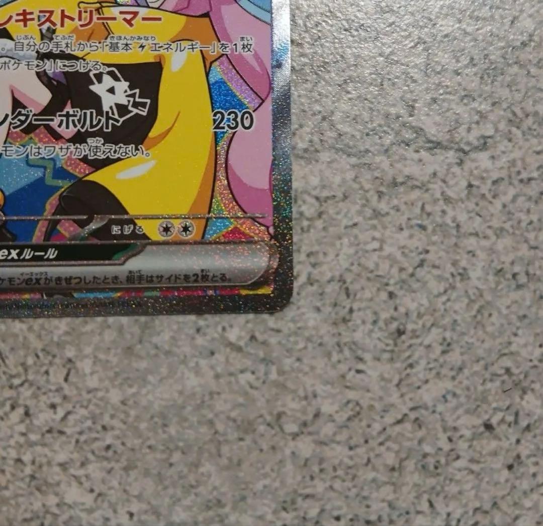 ポケモンカード ナンジャモのハラバリーex SAR MEGAドリームex 美品