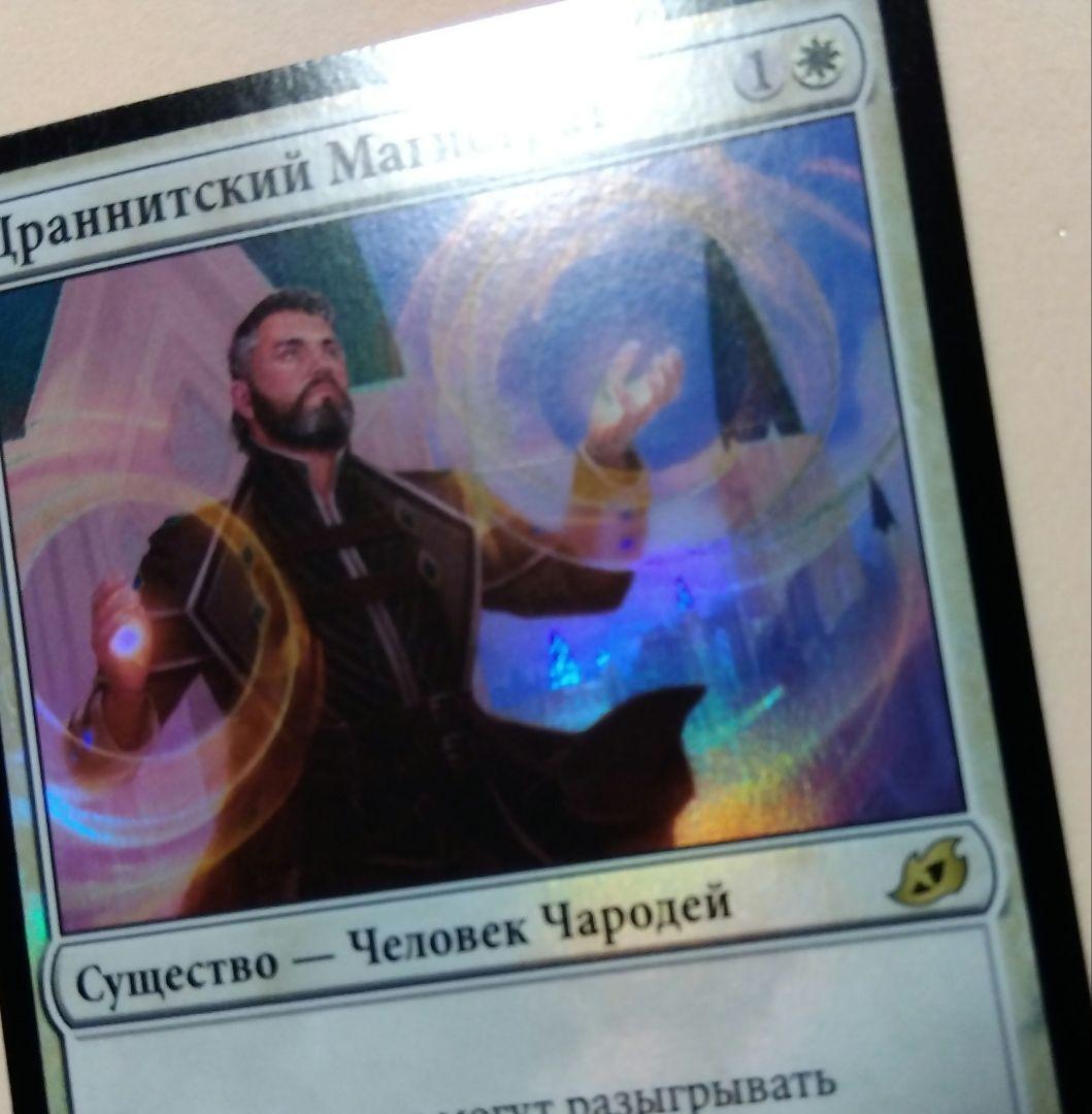 MTG ドラニスの判事 Foil ロシア語