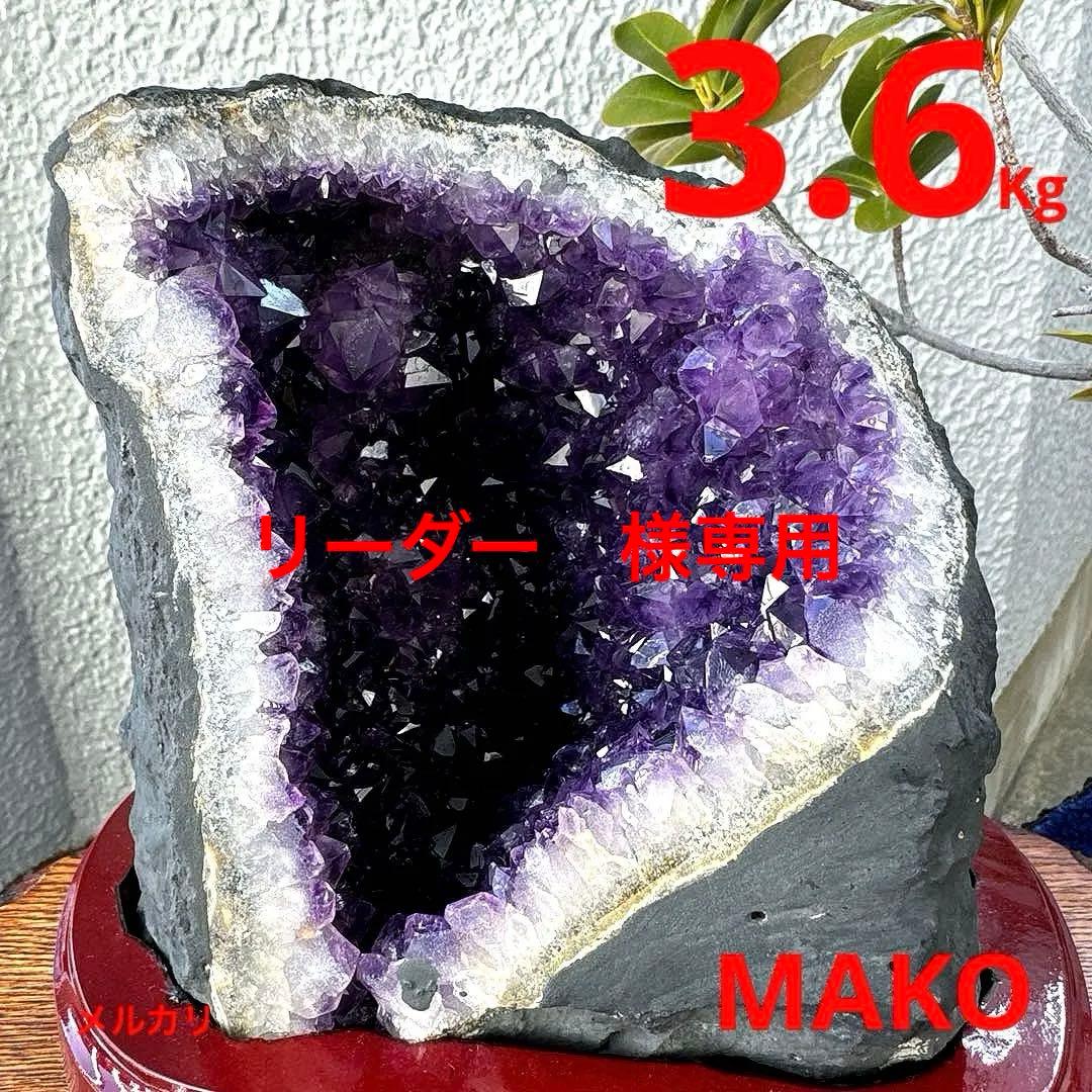 M1910☆アメジストドーム3.6Kg☆ウルグアイ産☆天然石 原石☆N60206