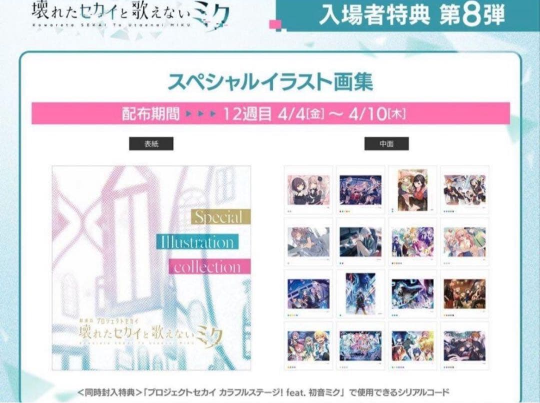 プロセカ 映画 入場者特典 12週目 スペシャルイラスト画集 - メルカリ