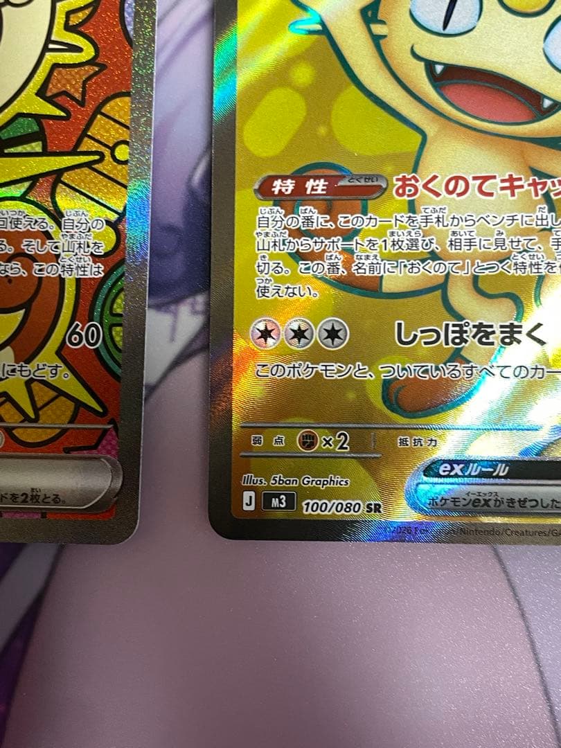 ニャースex M3 114/080 SAR (ムニキスゼロ)ニャースex sr - メルカリ