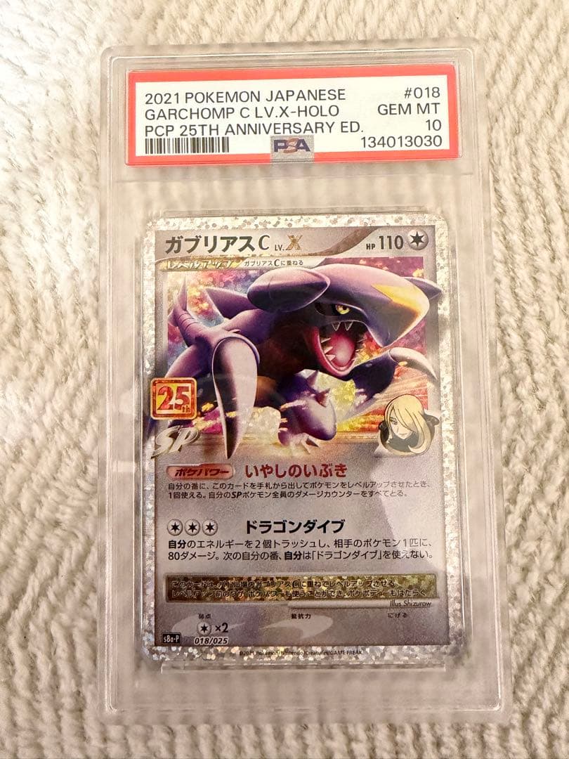 ガブリアス25th psa10 - メルカリ