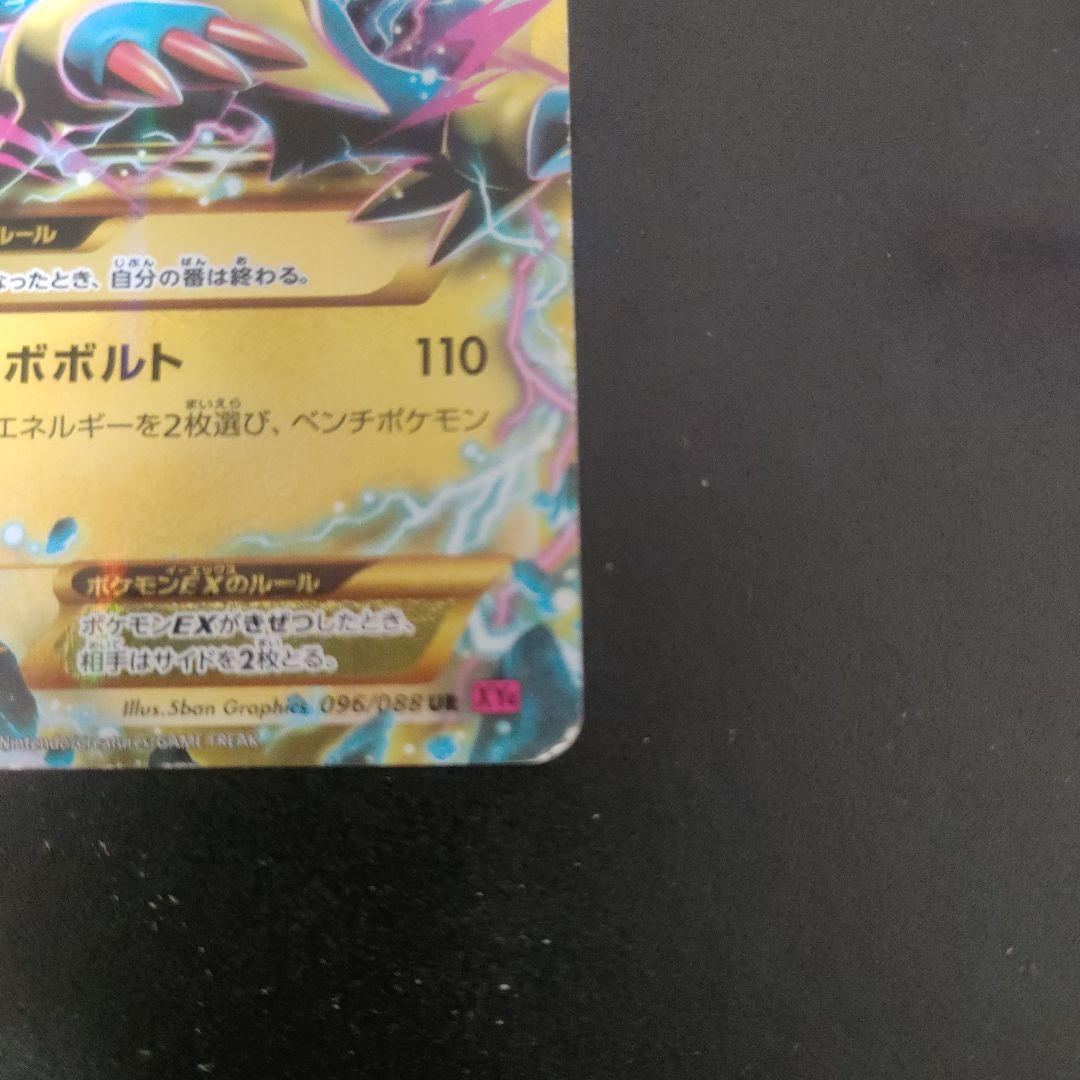 MライボルトEX UR XY4 ファントムゲート 096/088 - メルカリ