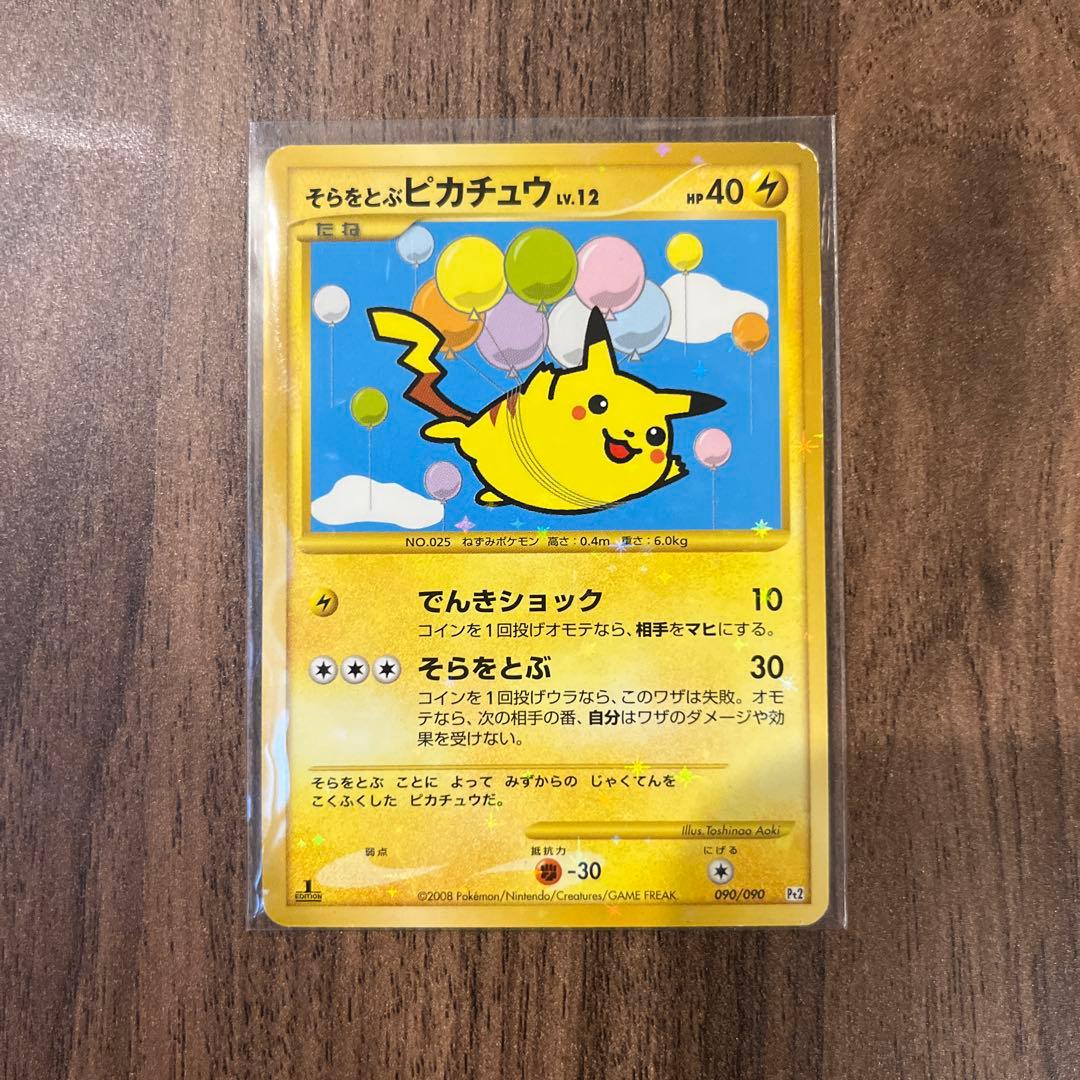 そらをとぶピカチュウ 時の果ての絆 1ED 【復刻版】 ANA - メルカリ