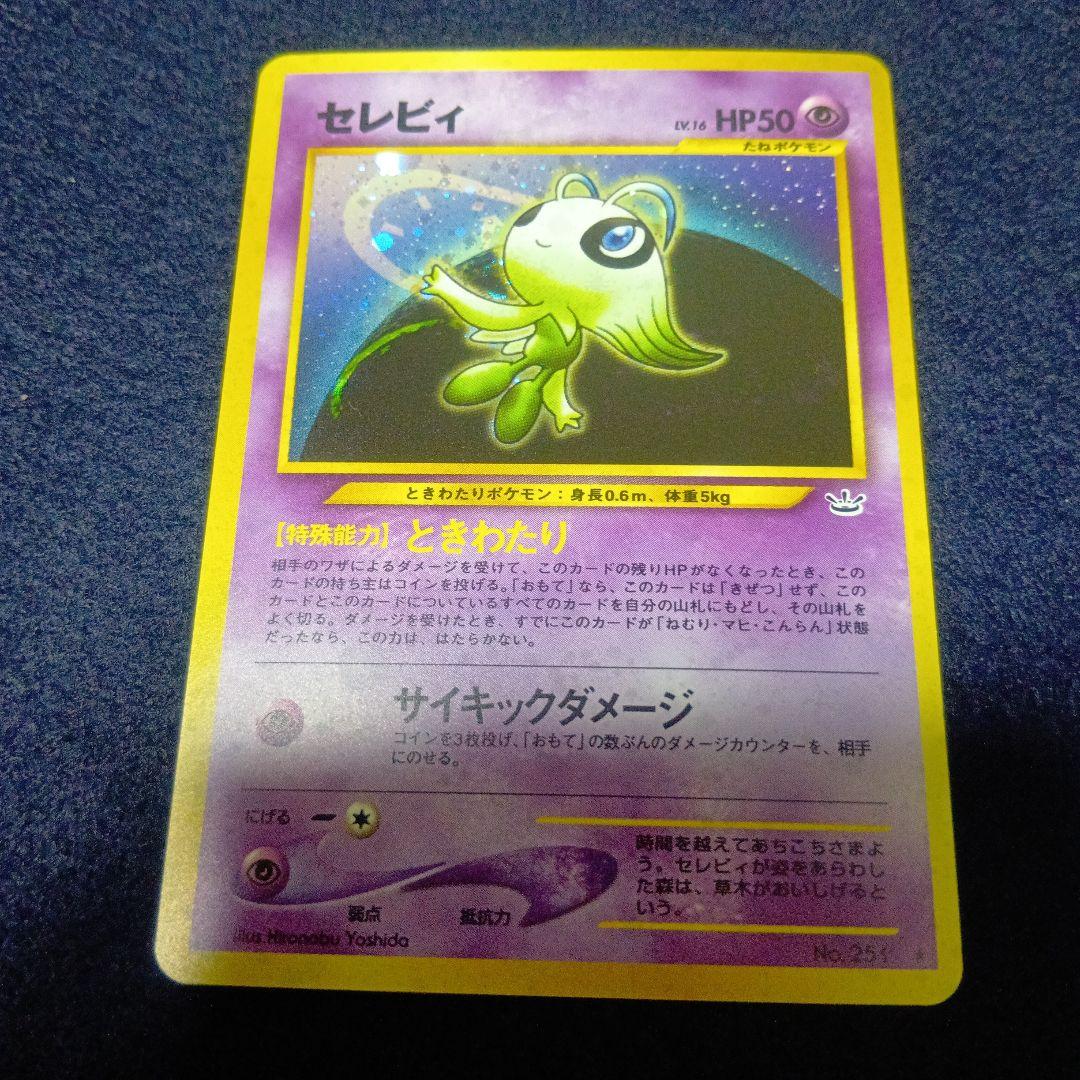 セレビィ エスパータイプ　ポケモンカード セレビィ | ポケモンカードゲーム公式ホームページ