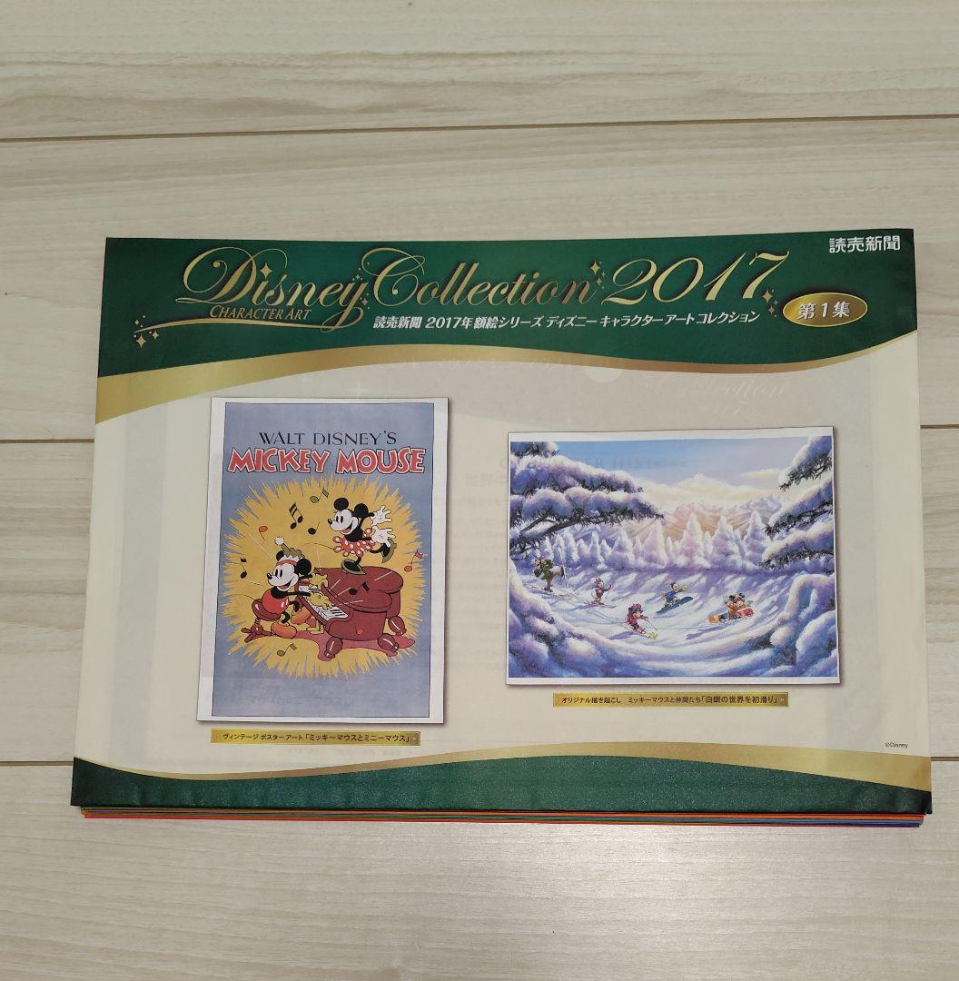 読売新聞ディズニーアートコレクション2種類です - メルカリ