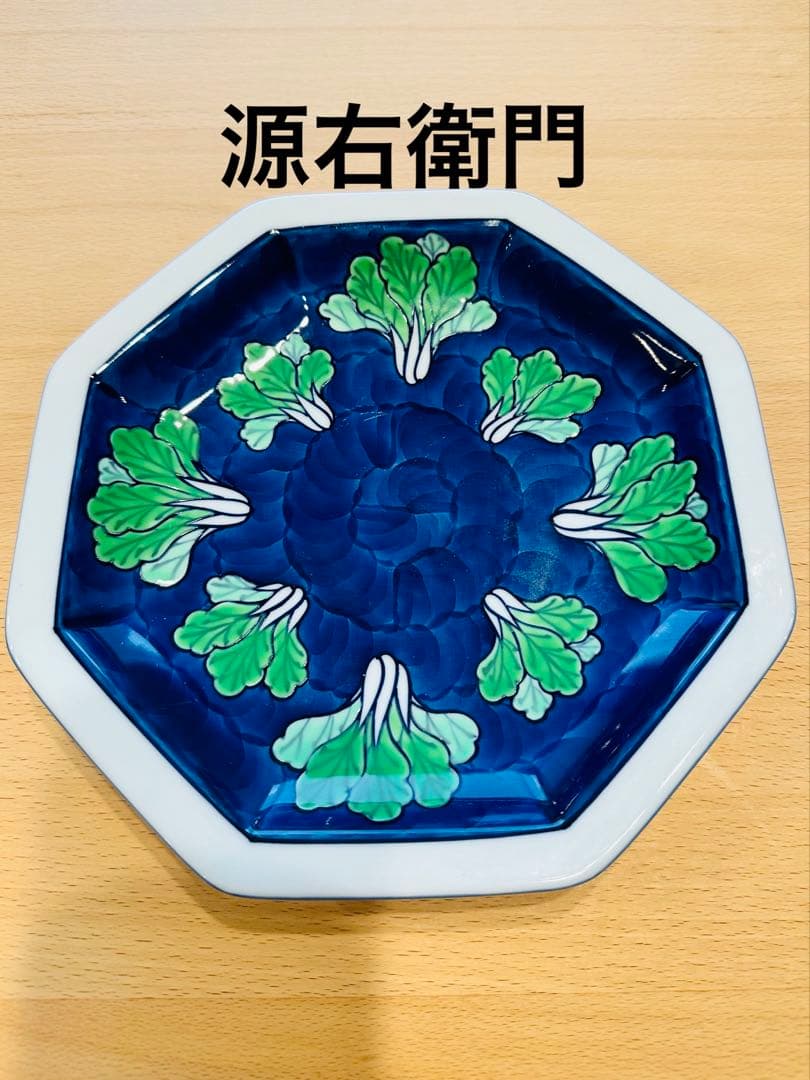 源右衛門　大皿八角形 源右衛門]染錦 角小皿 8客セット 中古品* 源右衛門長角皿4