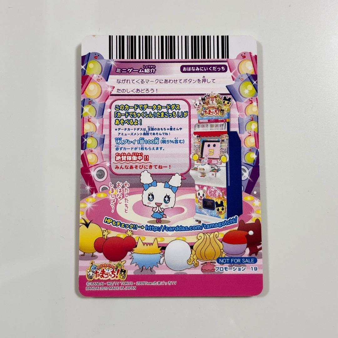 カードでちゃくしん! たまごっち! ラブリっち カード - メルカリ