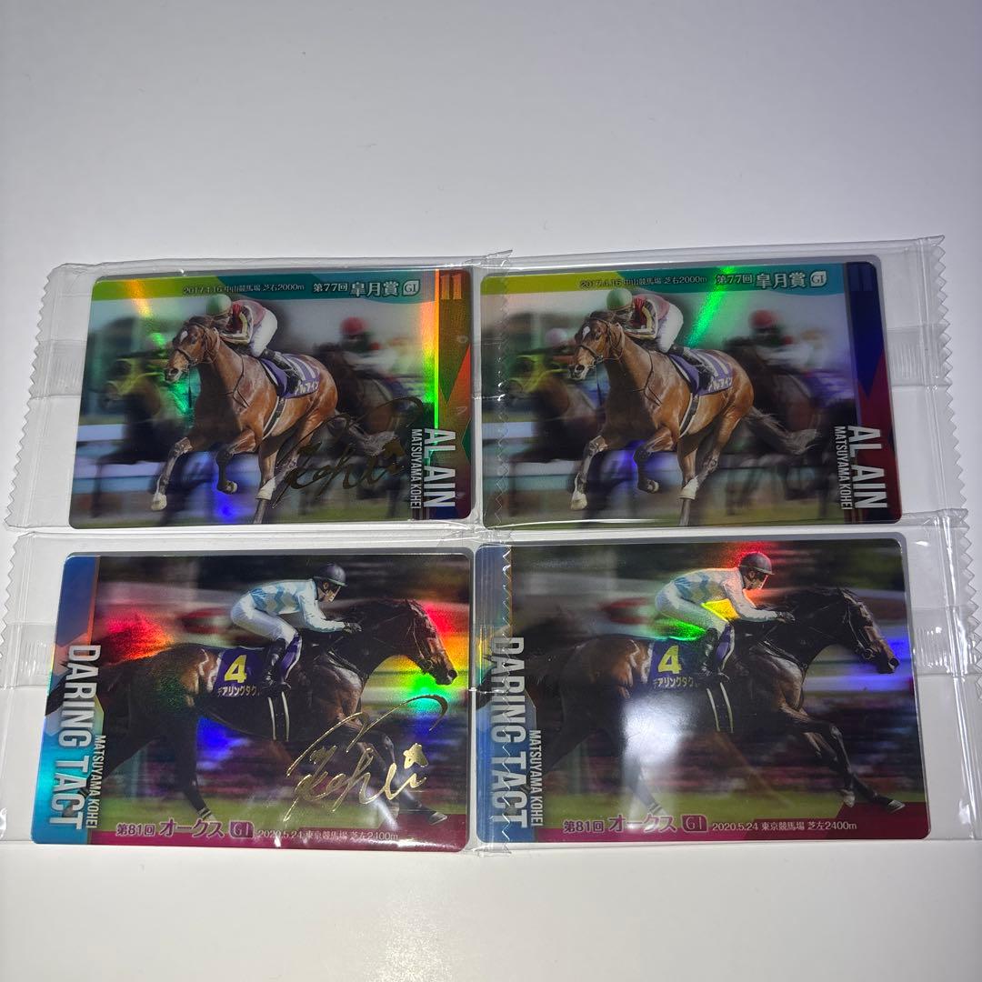 サラブレッドホースコレクション ツインウエハース 松山弘平セット