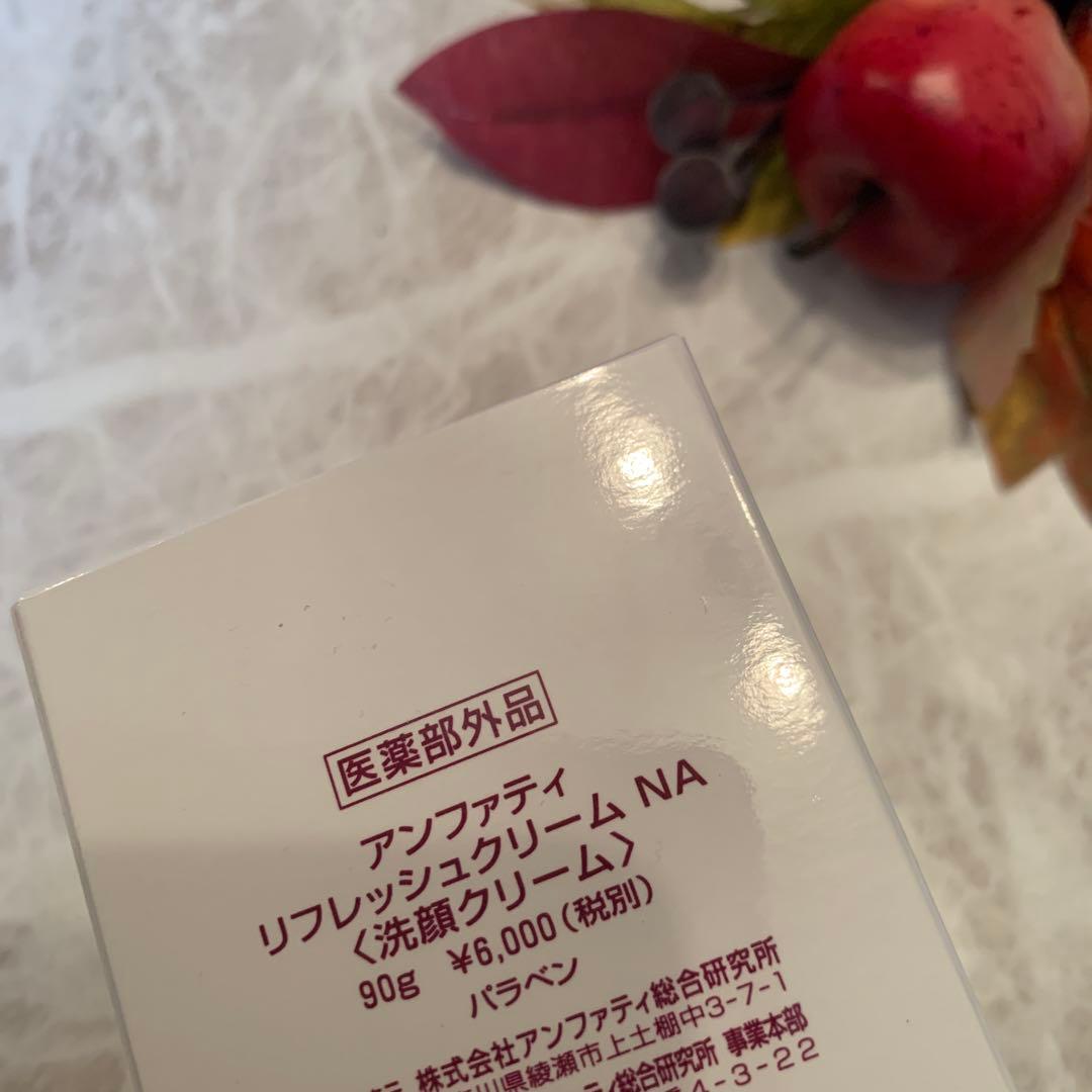 アンファティ リフレッシュクリームNA 1個旧箱※マッサージクリームに