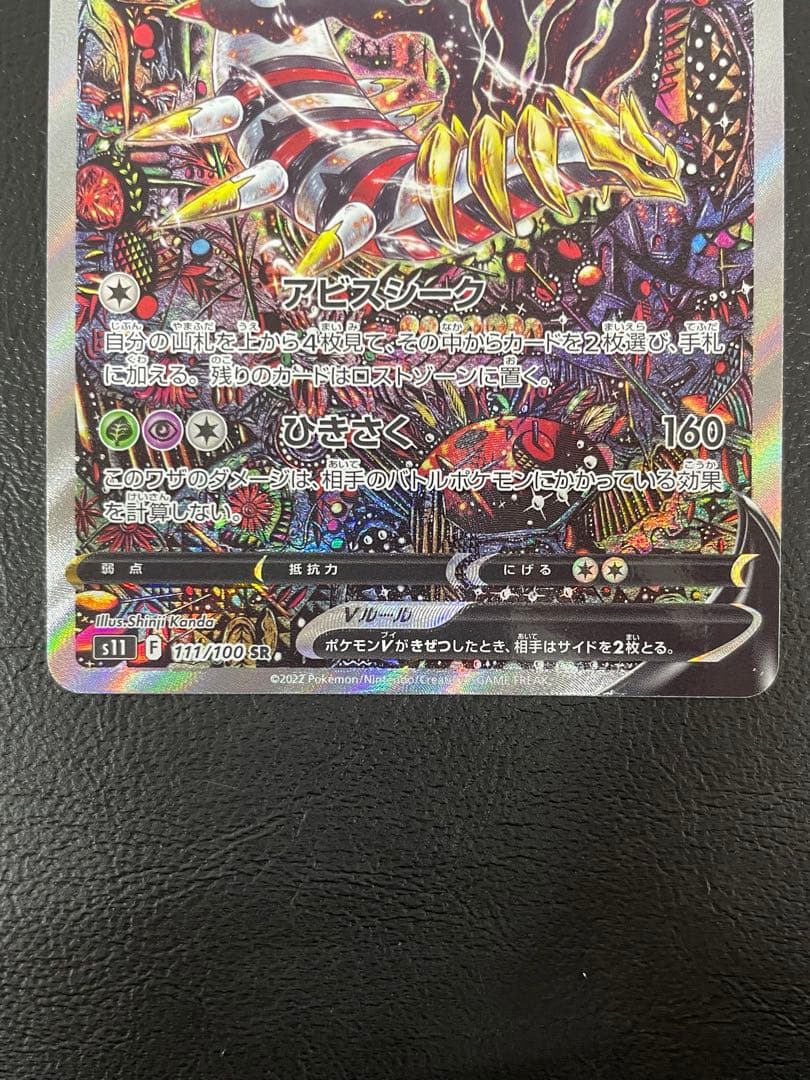 kncard77-2400 ギラティナV SA 111/100 - メルカリ