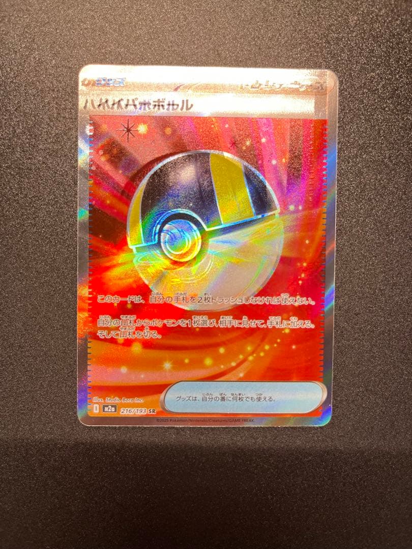 期間限定価格】【エラー品】ハイパーボール SR - メルカリ