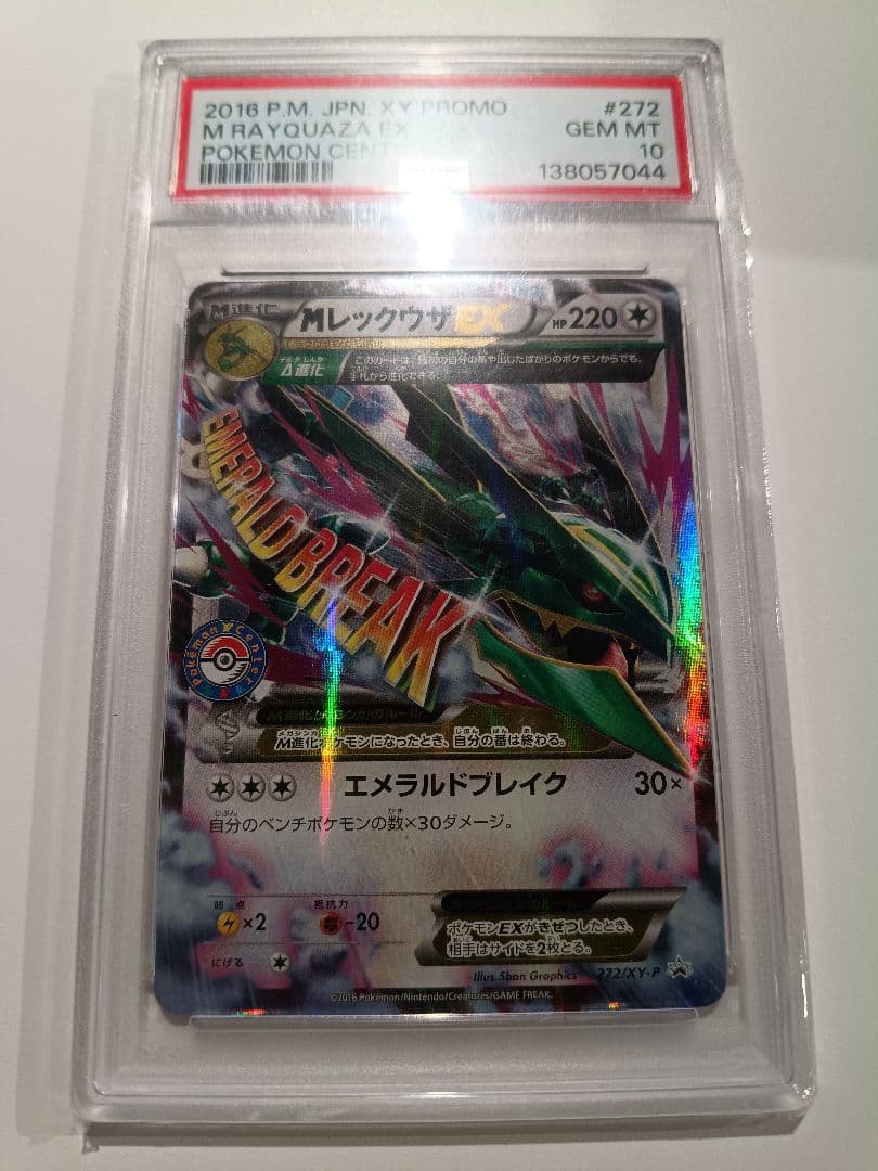 Mレックウザ EX ポケモンセンター プロモ psa10 - メルカリ