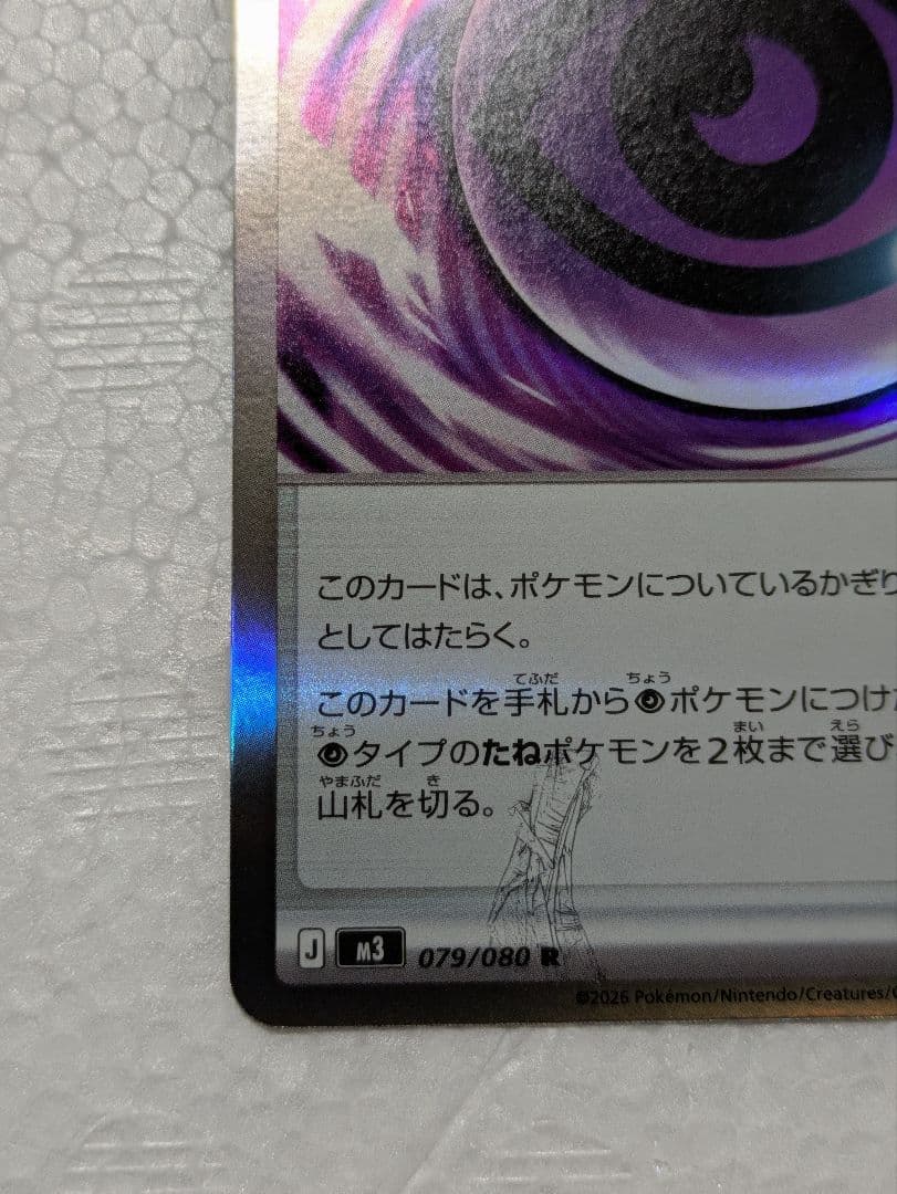 エラーカード テレパスエネルギー 079/080 バッタエラー - メルカリ