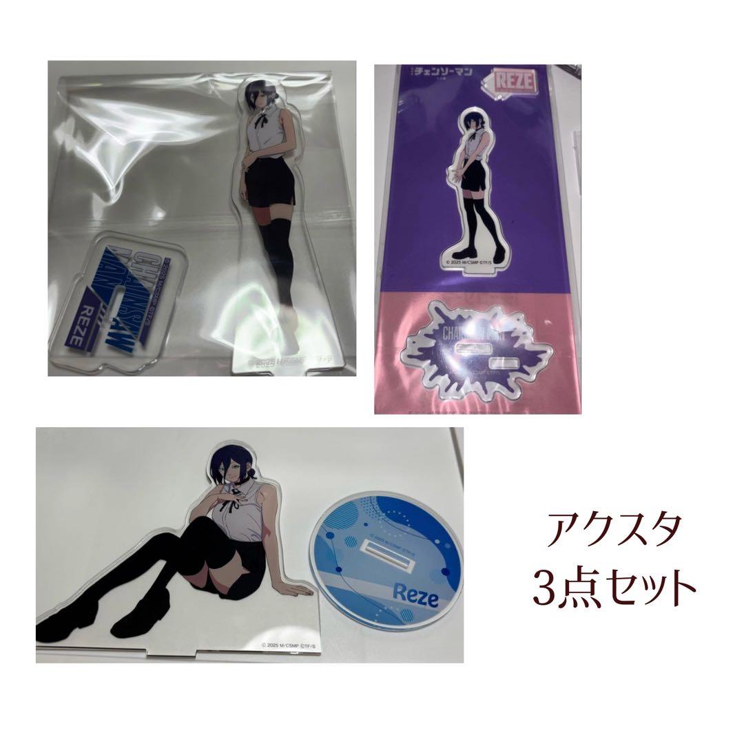 チェンソーマン レゼ アクスタ まとめ売り 劇場版『チェンソーマン レゼ篇』 アクリルスタンド | AVENGERZ