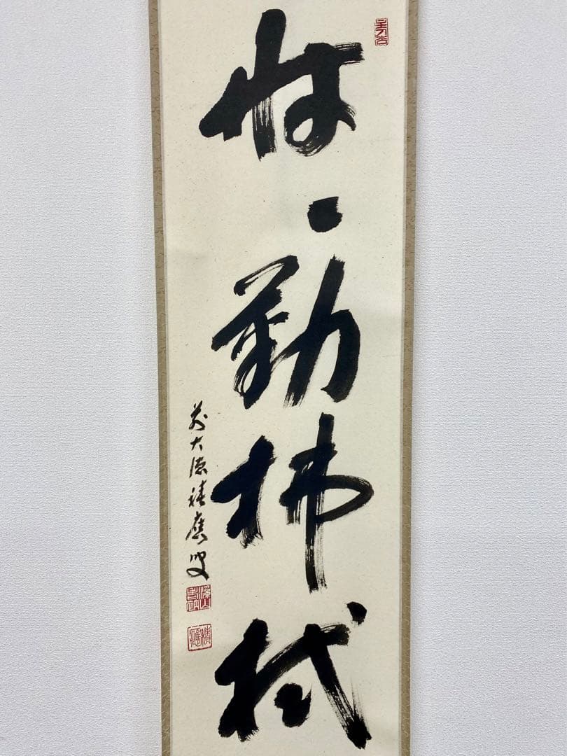 掛軸 茶掛 福本積應和尚【時々勤払拭】自筆 一行書 宝林寺 臨済宗 大徳