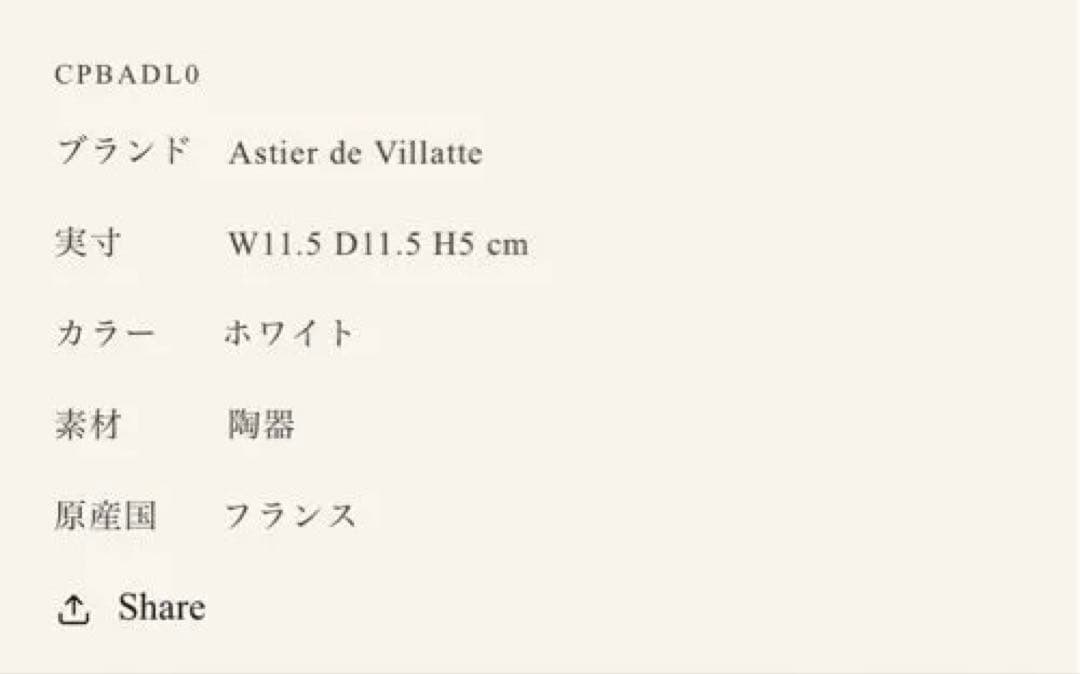 アスティエ・ド・ヴィラット　アデライド　ボウル　11.5cm