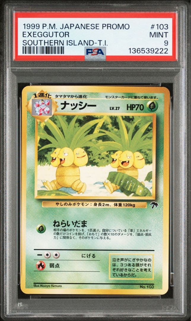 サザンアイランド　ナッシー　旧裏　PSA9 ポケモンカード サザンアイランド ナッシー 旧裏 PSA9 ポケモンカード - メルカリ